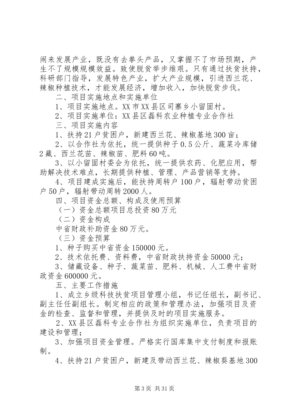 方案5[共5篇]_第3页