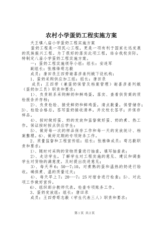 农村小学蛋奶工程方案