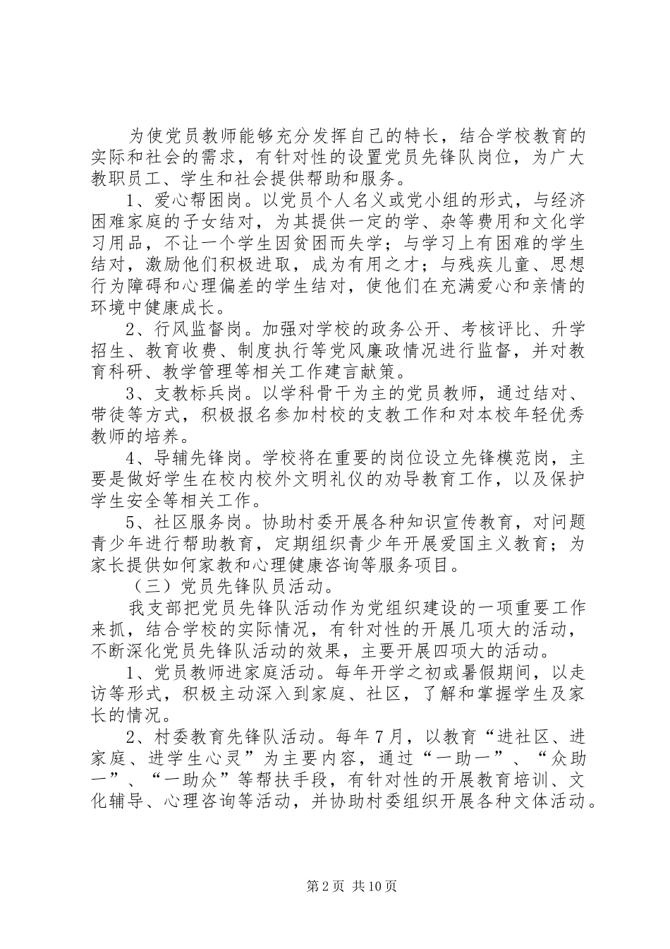 党员先锋队方案(共9篇)_第2页