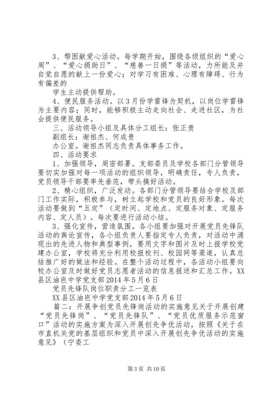 党员先锋队方案(共9篇)_第3页