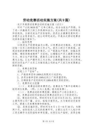 劳动竞赛活动方案(共9篇)
