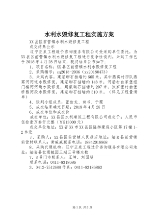 水利水毁修复工程方案