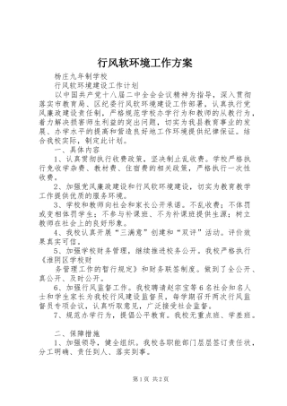 行风软环境工作实施方案