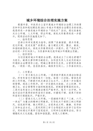 城乡环境综合治理方案