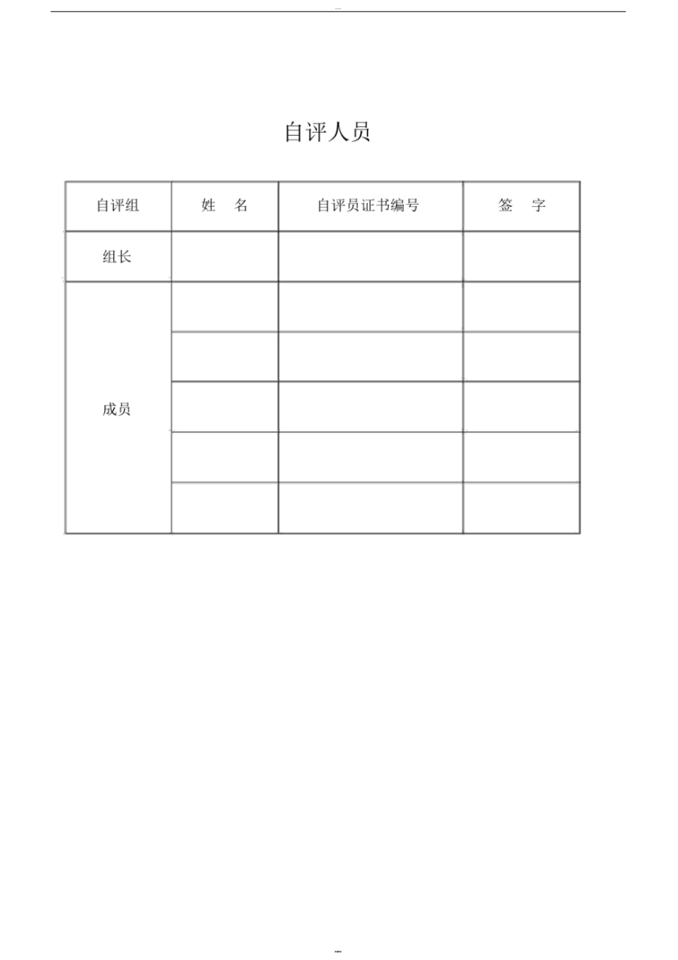 企业安全标准化自评报告(全面)_第2页