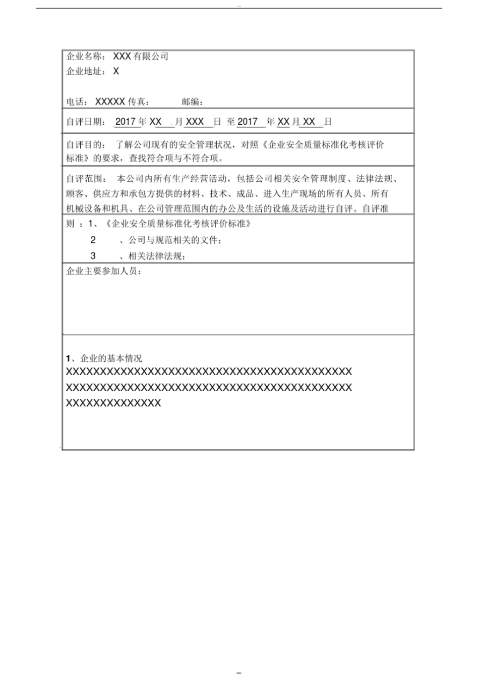 企业安全标准化自评报告(全面)_第3页