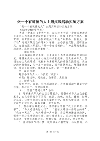 做一个有道德的人主题实践活动方案