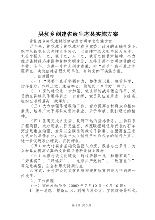 吴坑乡创建省级生态县方案