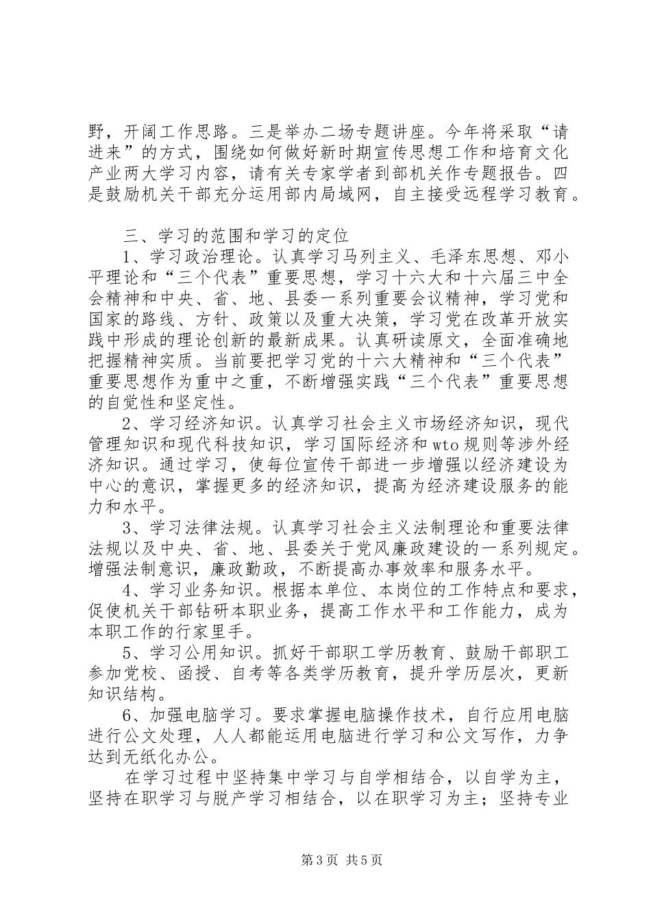 县委宣传部关于建设学习型机关的方案_第3页