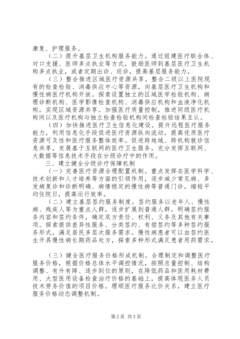 XX省推进分级诊疗制度建设方案_第2页