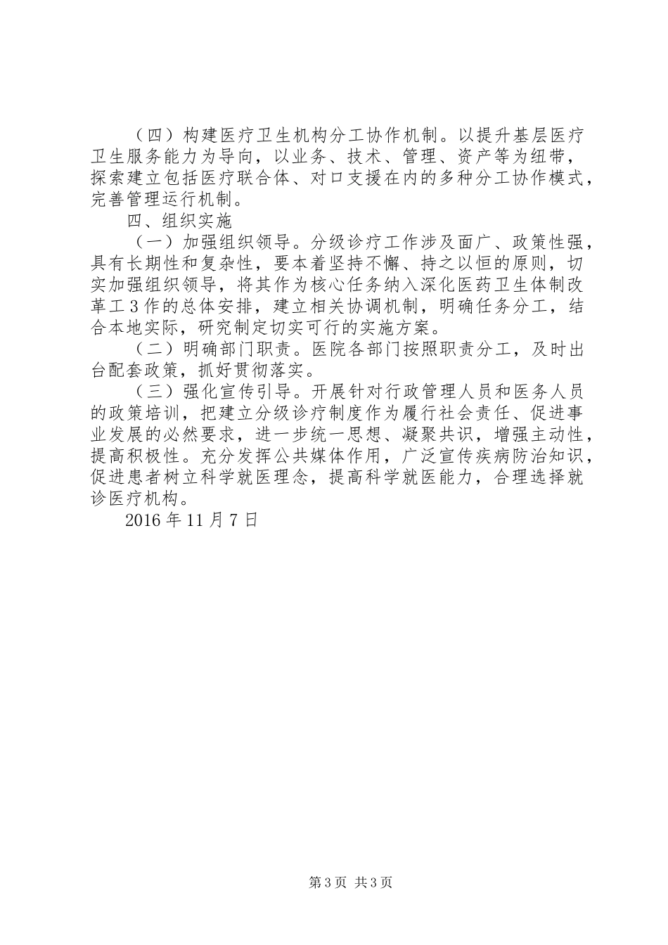 XX省推进分级诊疗制度建设方案_第3页