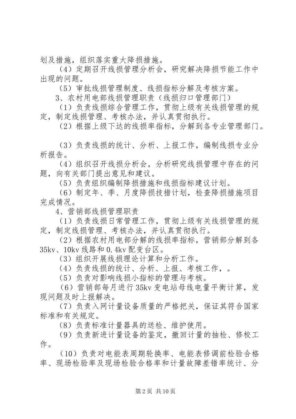 供电企业“线损管理年”活动方案_第2页