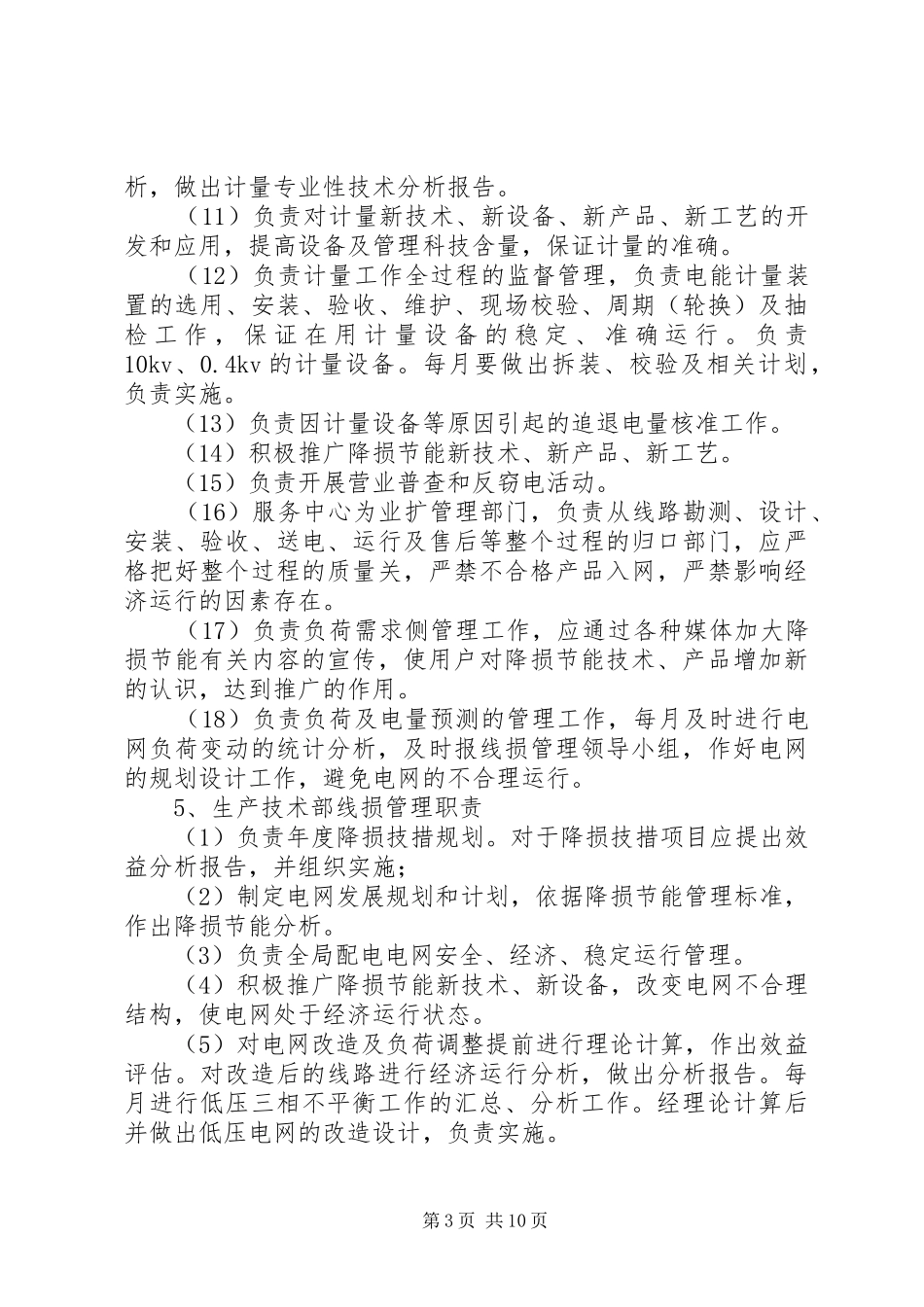 供电企业“线损管理年”活动方案_第3页