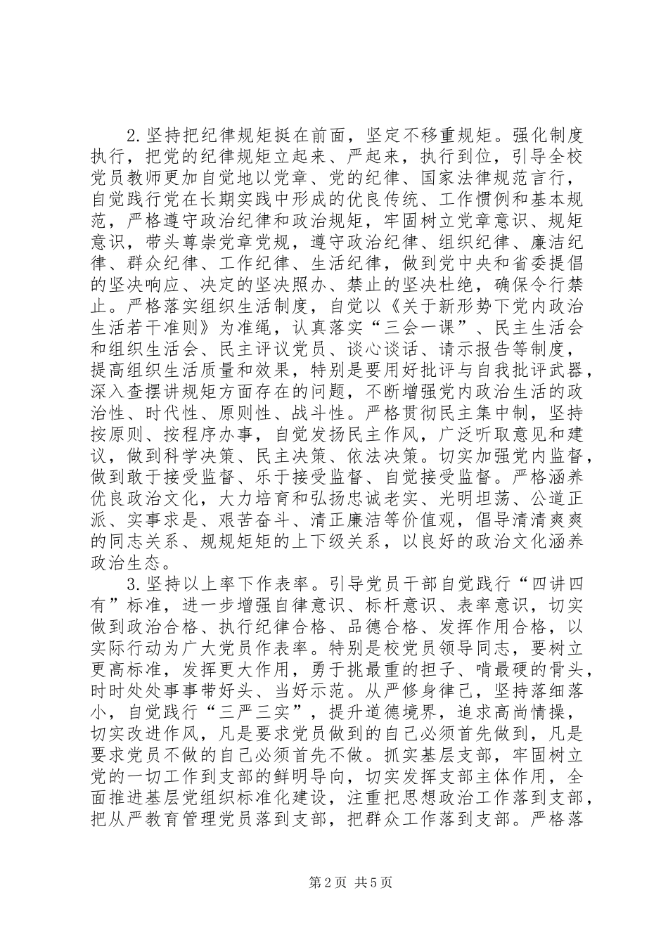 讲重做工作实施方案5篇 (5)_第2页