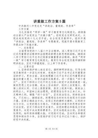 讲重做工作实施方案5篇 (5)