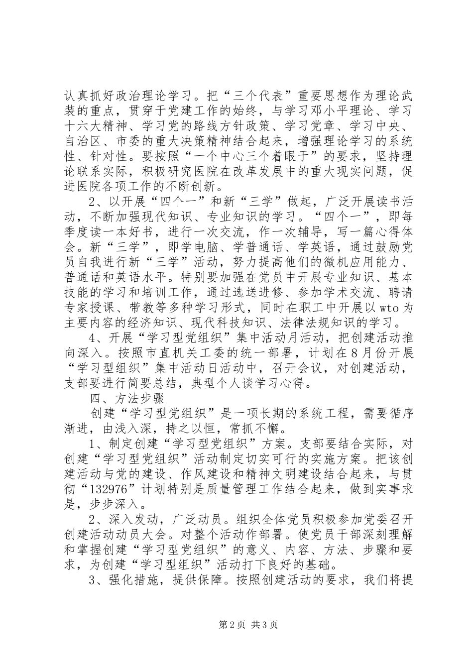 党支部开展创建“学习型党组织”活动方案_第2页