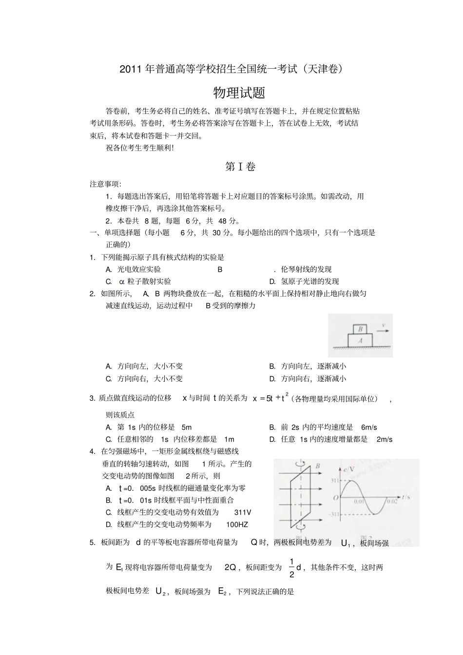 2011年天津市高考物理试卷_第1页