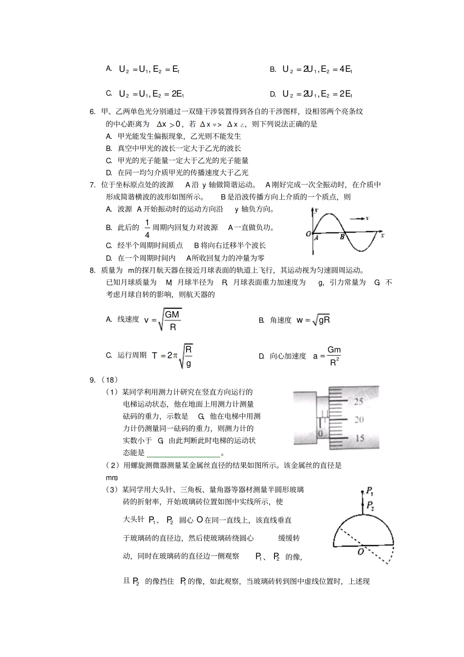 2011年天津市高考物理试卷_第2页
