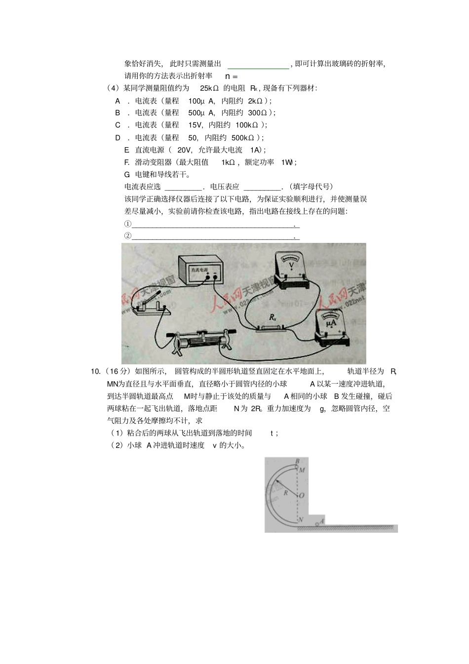 2011年天津市高考物理试卷_第3页