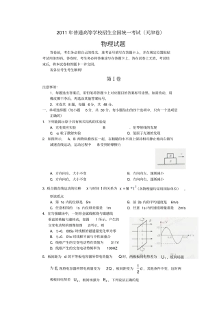 2011年天津市高考物理试卷