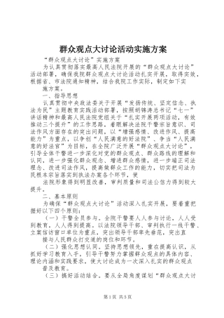 群众观点大讨论活动方案