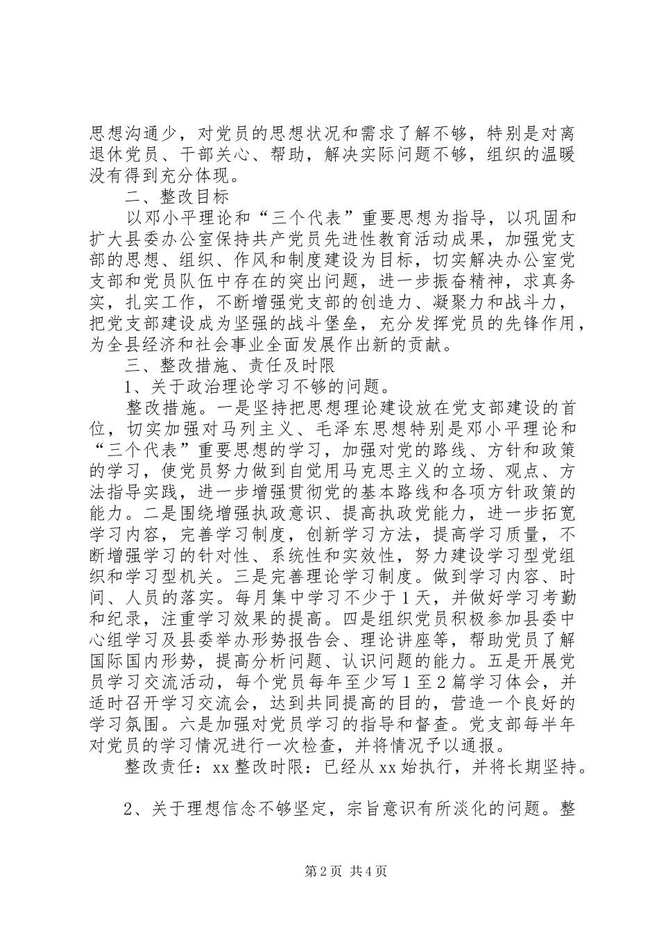 XX县区基层党组织七有工作实施方案_第2页