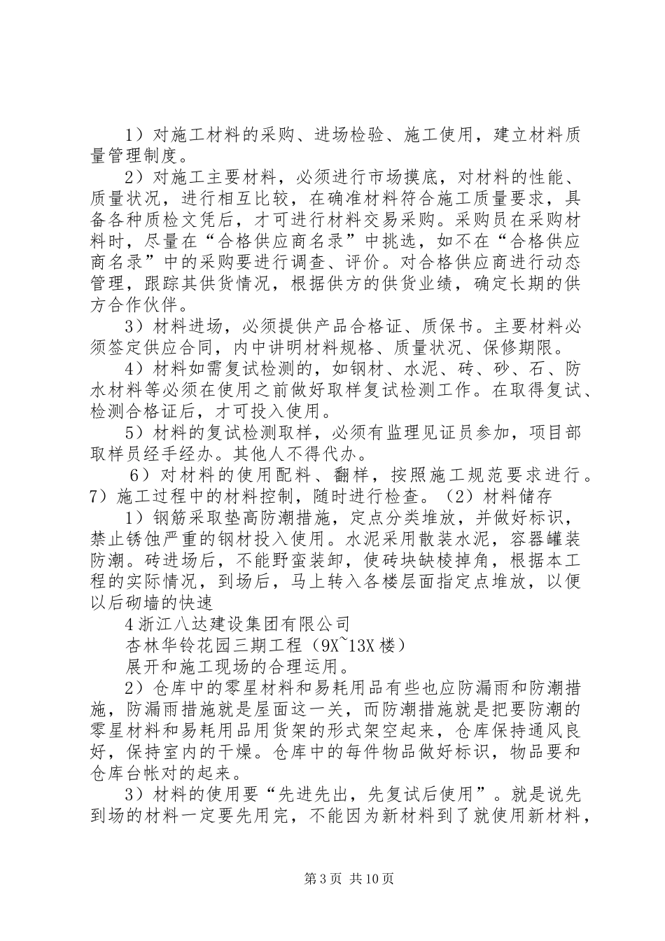 “两学一做”学习教育中开展“三比三看”活动实施方案_第3页