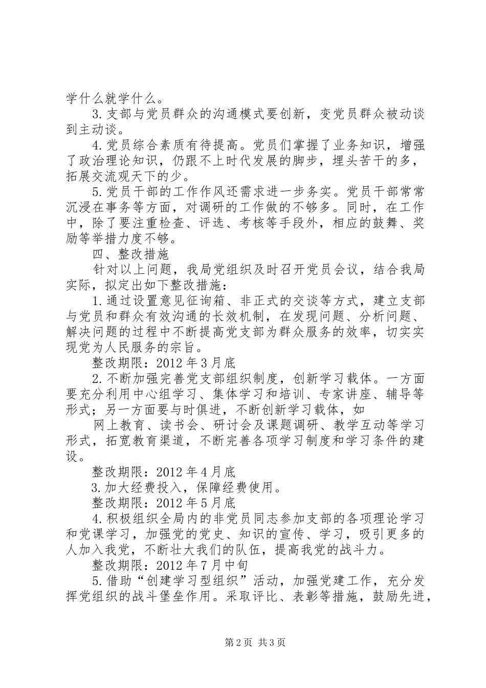 党组织分类定级工作的整改实施方案_第2页