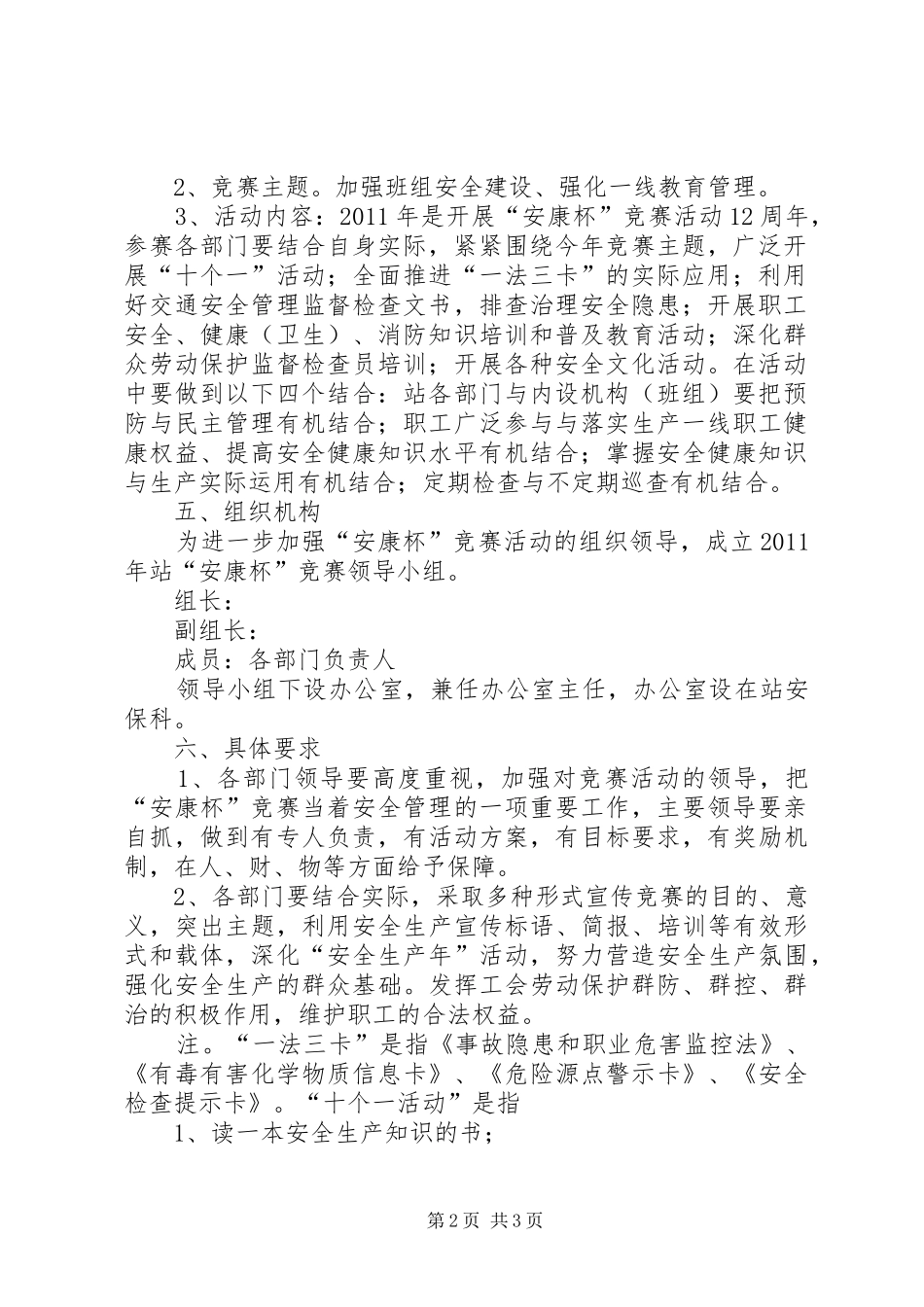 关于开展XX年度“安康杯”竞赛活动的方案马明强_第2页