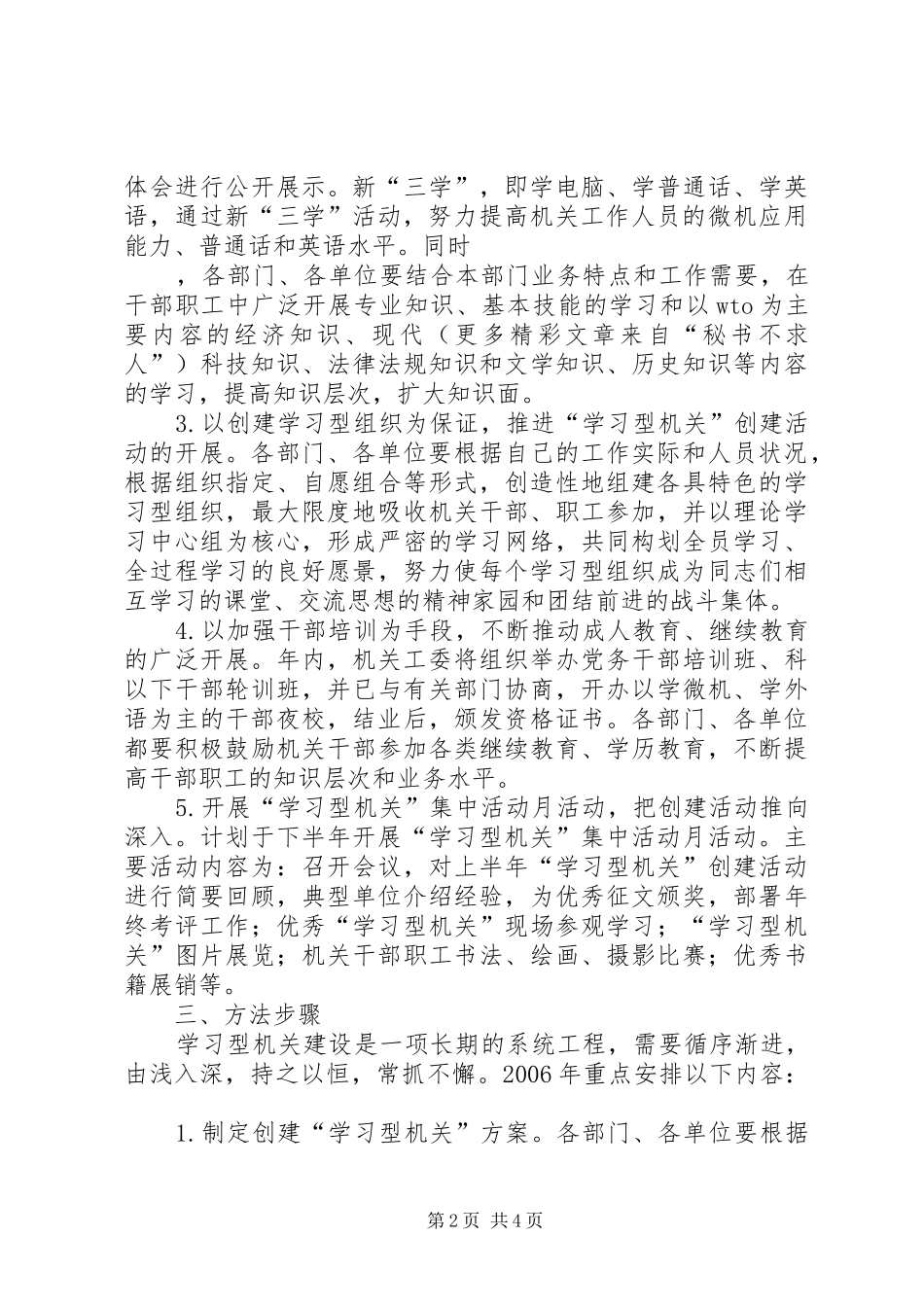 关于创建“学习型机关”活动的方案_第2页