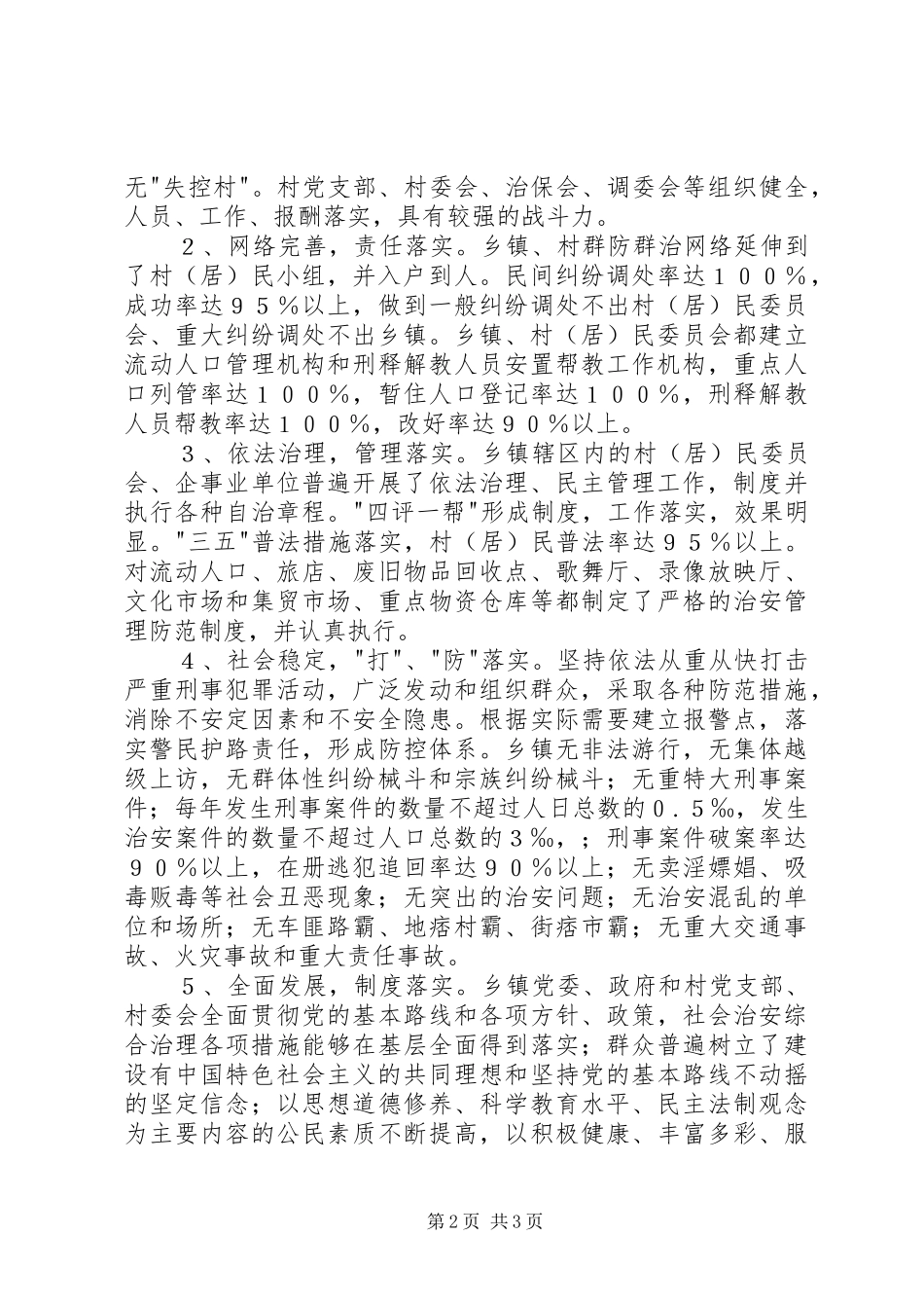 金龙乡创建安全文明乡镇方案_第2页