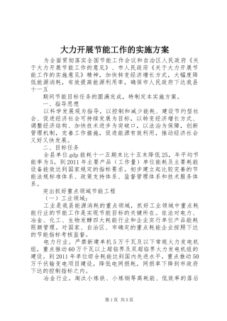 大力开展节能工作的方案