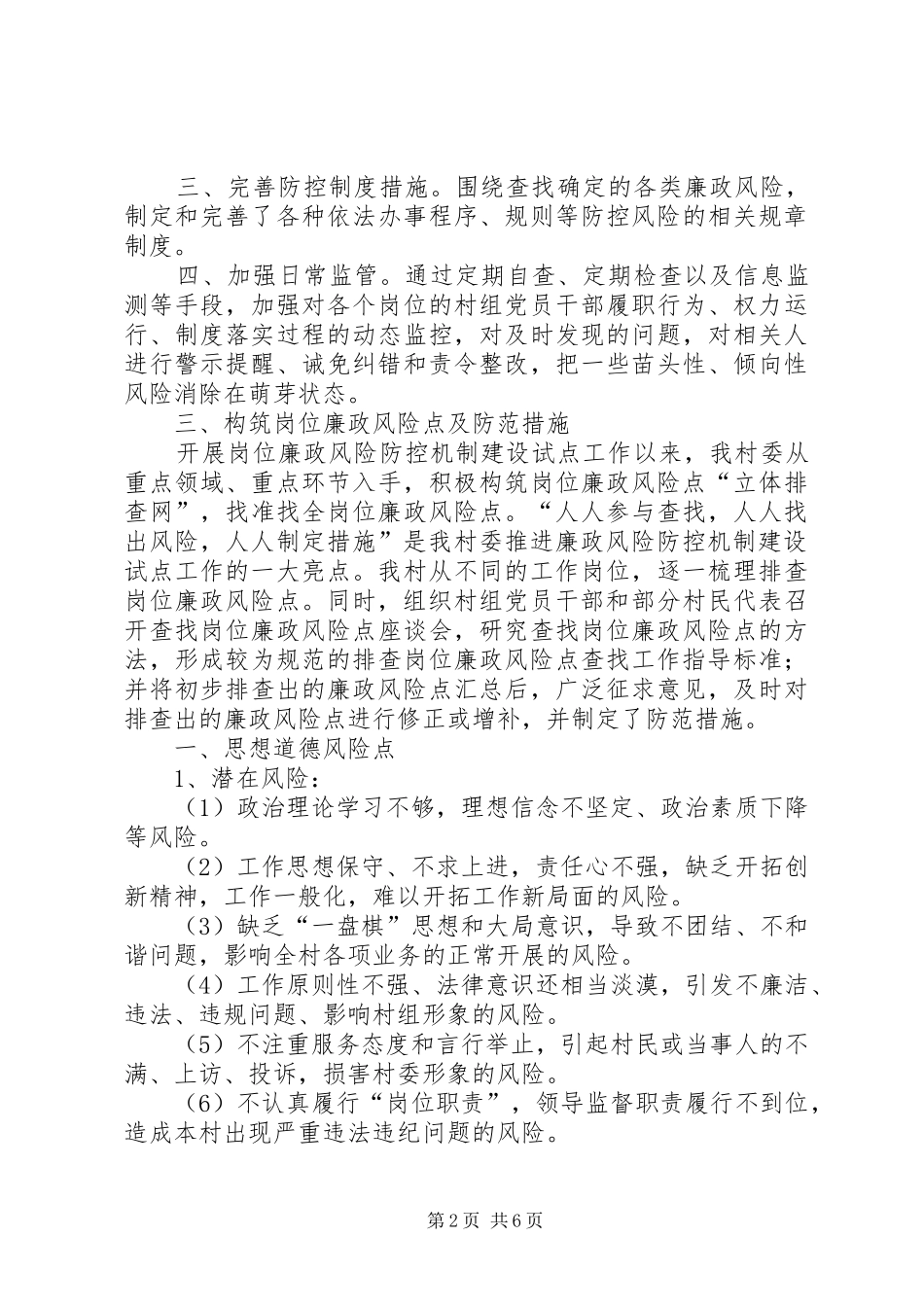 廉政风险防控方案_第2页