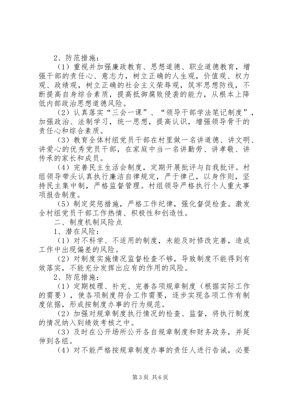 廉政风险防控方案_第3页