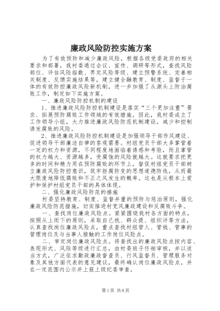 廉政风险防控方案