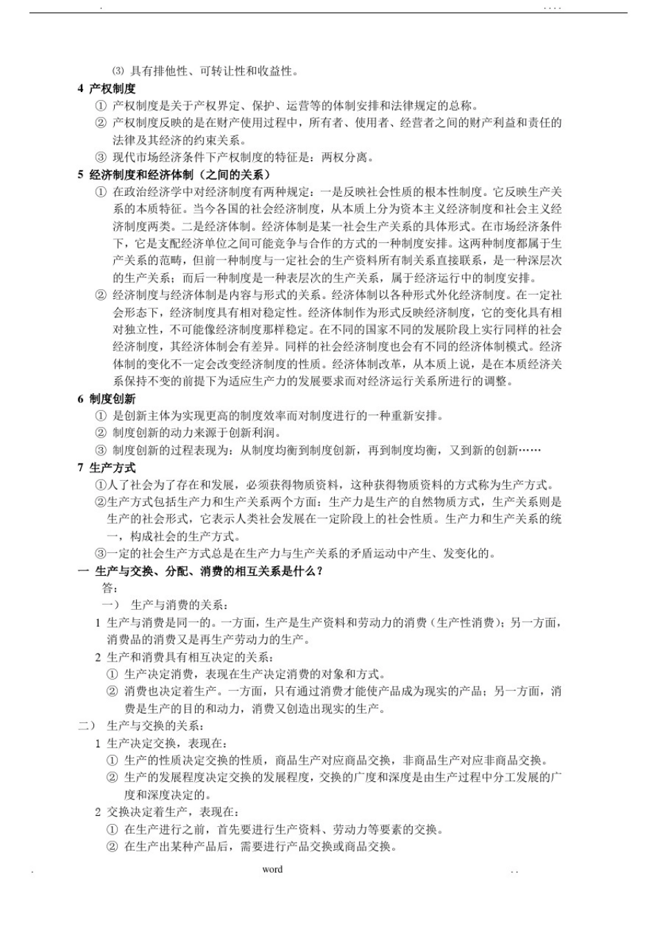 政治经济学课后题参考答案_第2页