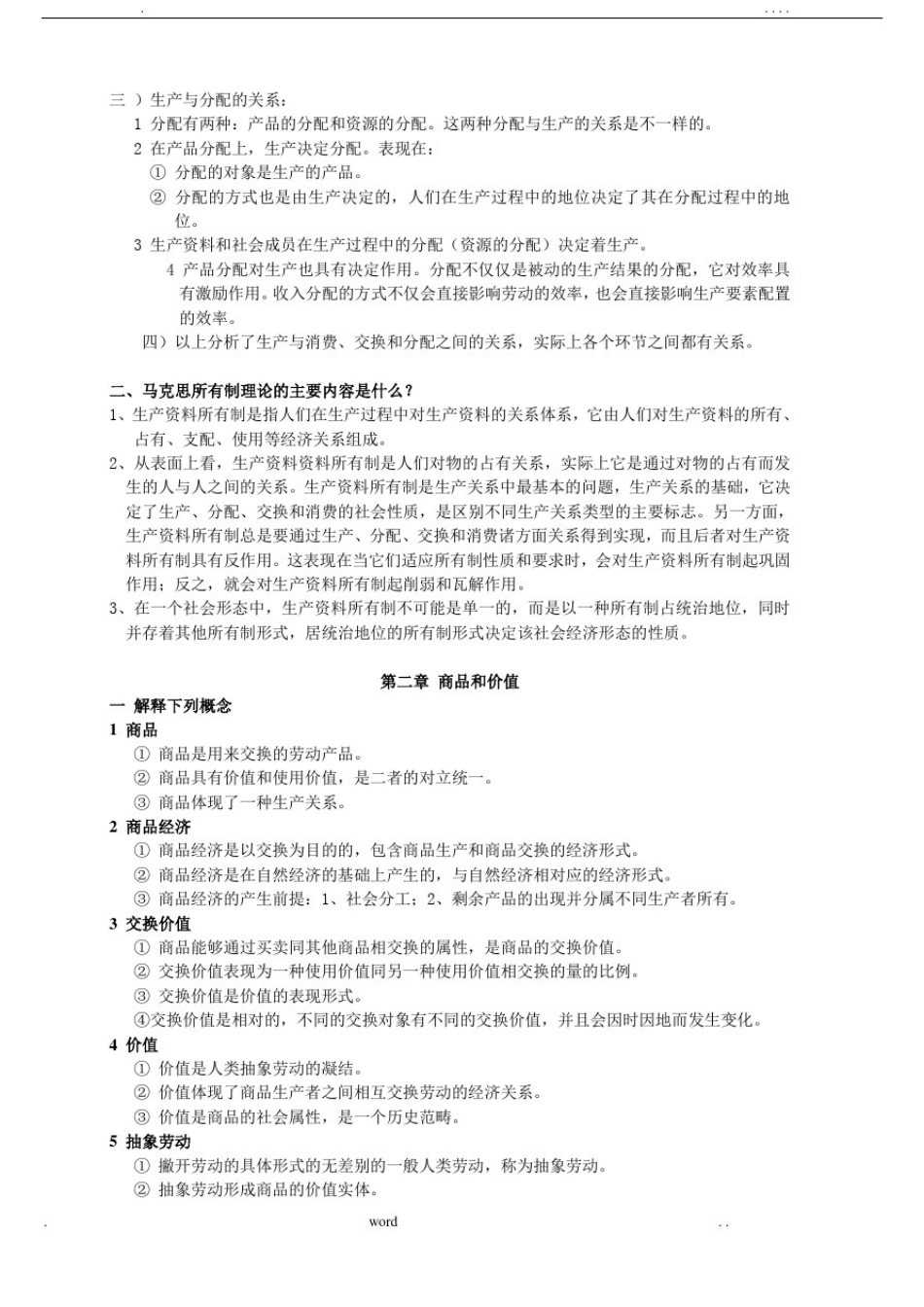 政治经济学课后题参考答案_第3页