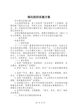 绿化组织方案