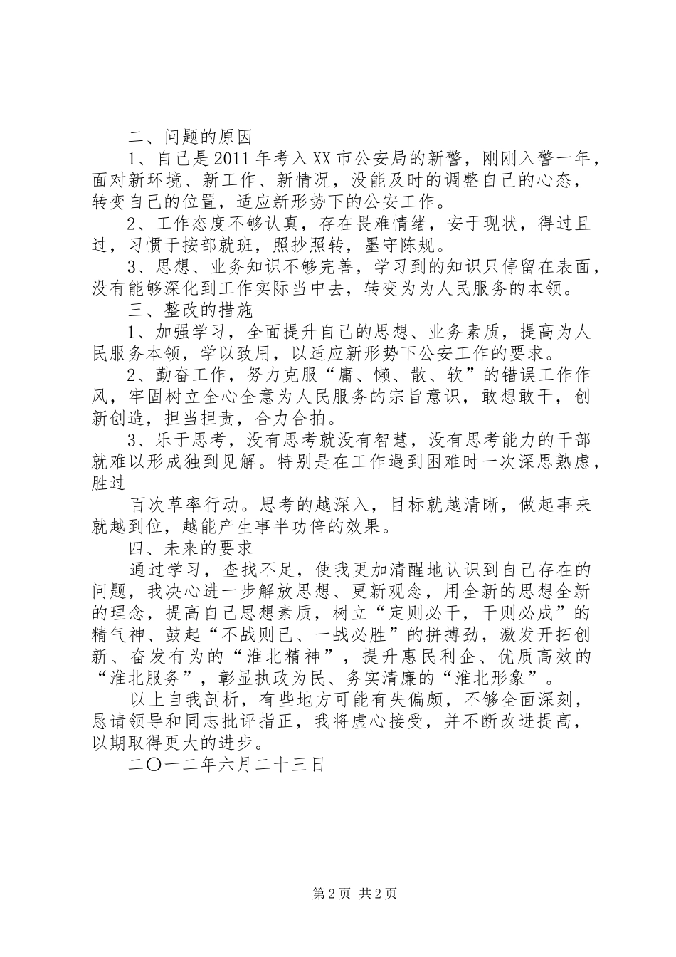 关于开展“转作风、提效能、促转型”方案._第2页