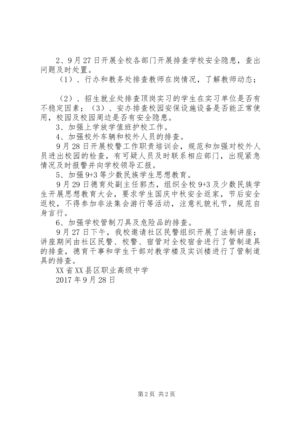 安全维稳工作应急实施方案5篇_第2页