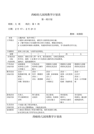 大班幼儿园周工作计划表