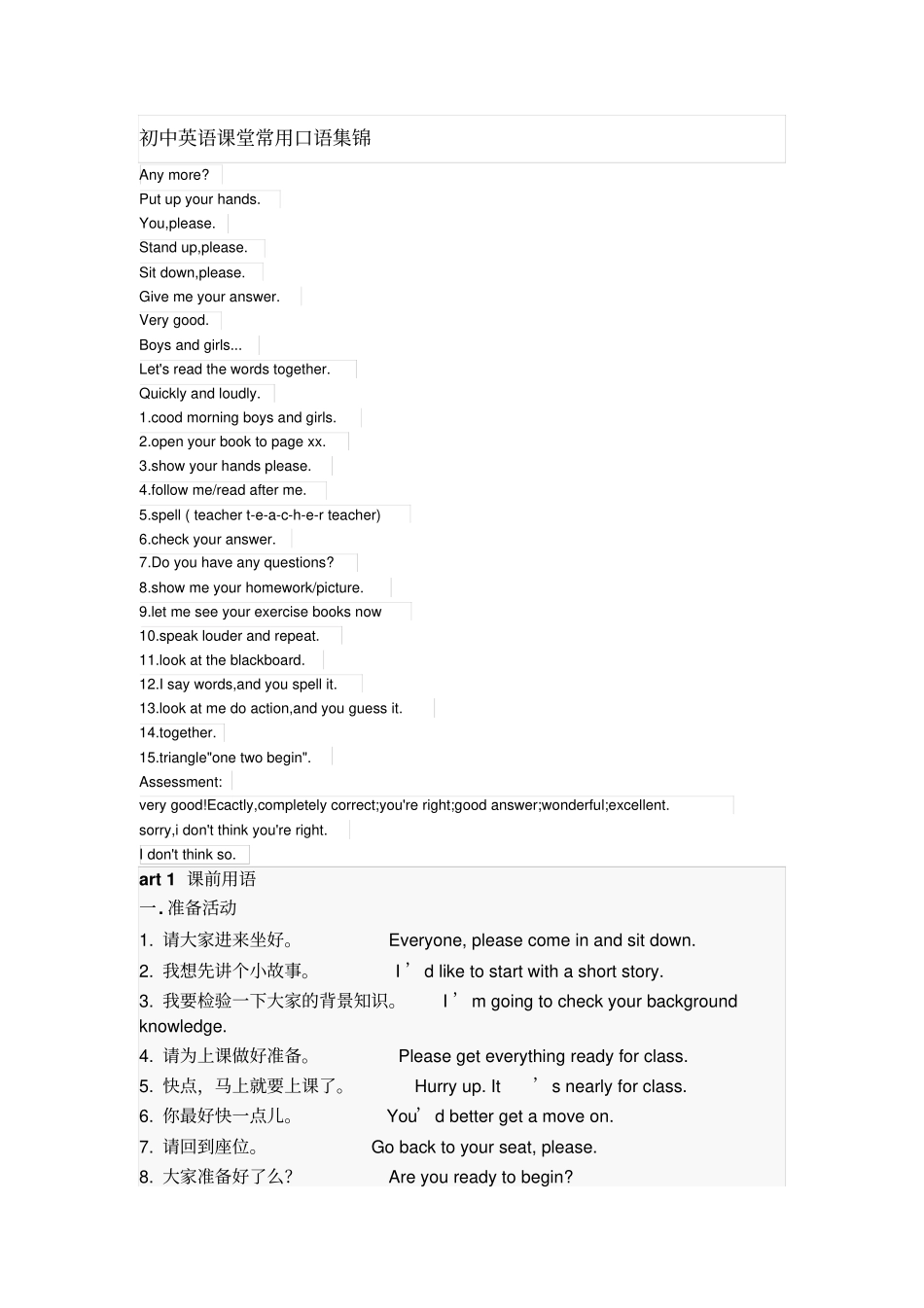 初中英语课堂常用口语集锦教学总结_第1页