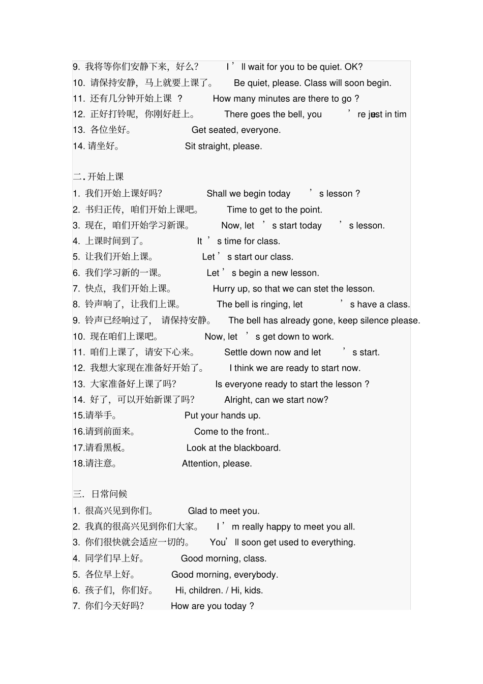 初中英语课堂常用口语集锦教学总结_第2页
