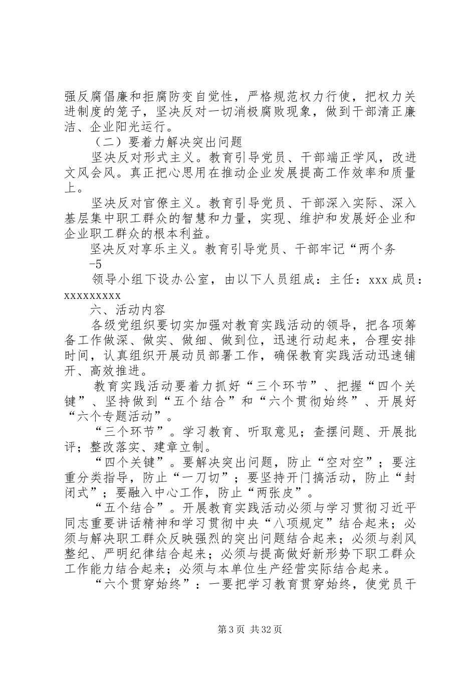 国有企业深入开展党的群众路线教育实践活动方案[5篇材料]_第3页