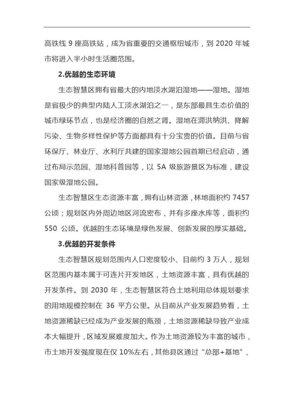 十四五生态智慧区产业发展规划_第2页