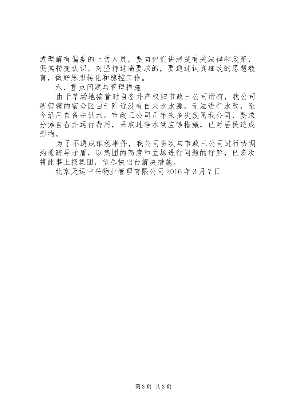 煤矿维稳工作实施方案_第3页