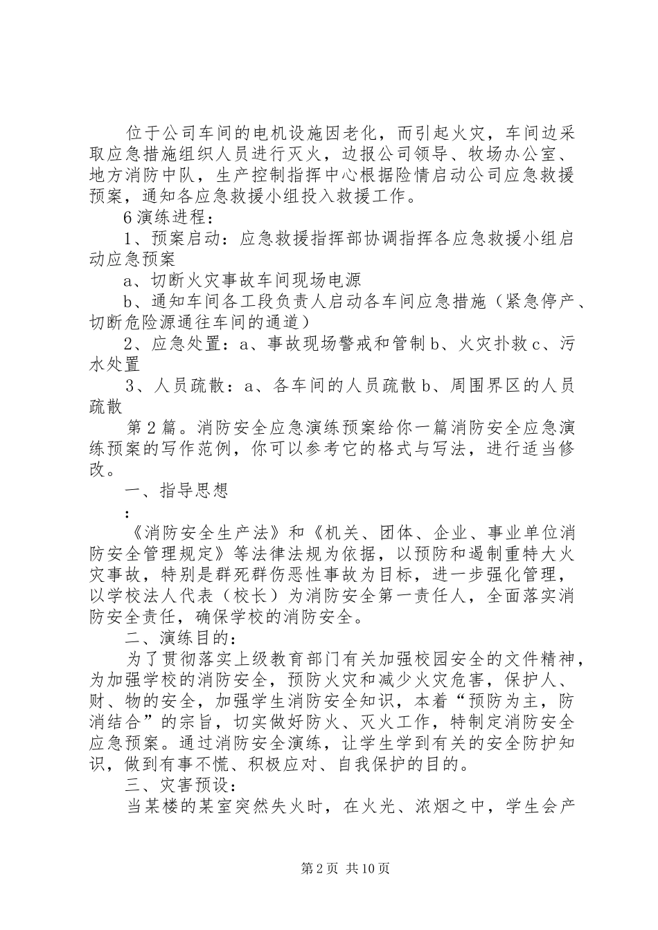 消防安全应急演练预案（共5篇）_第2页