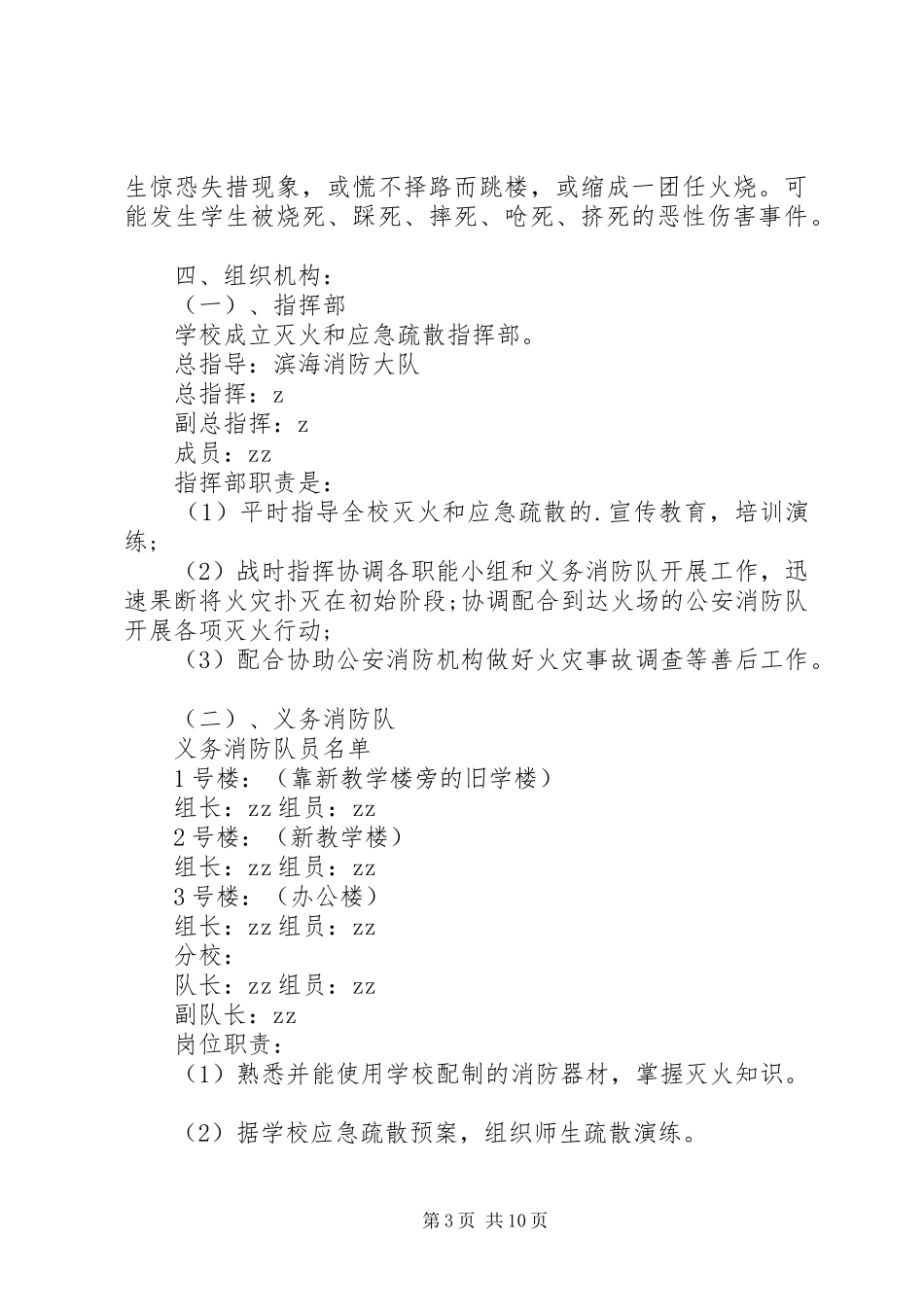 消防安全应急演练预案（共5篇）_第3页