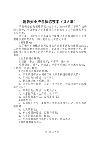 消防安全应急演练预案（共5篇）