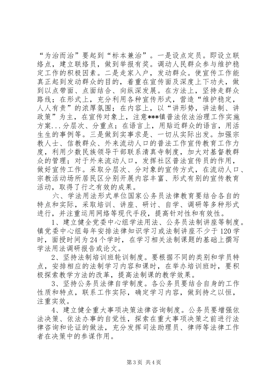 XX镇普法依法治理工作方案_第3页